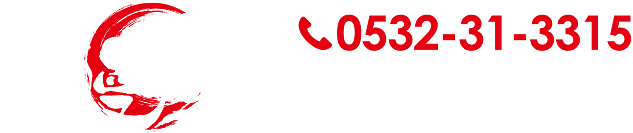 鰻夏：0532-31-3315