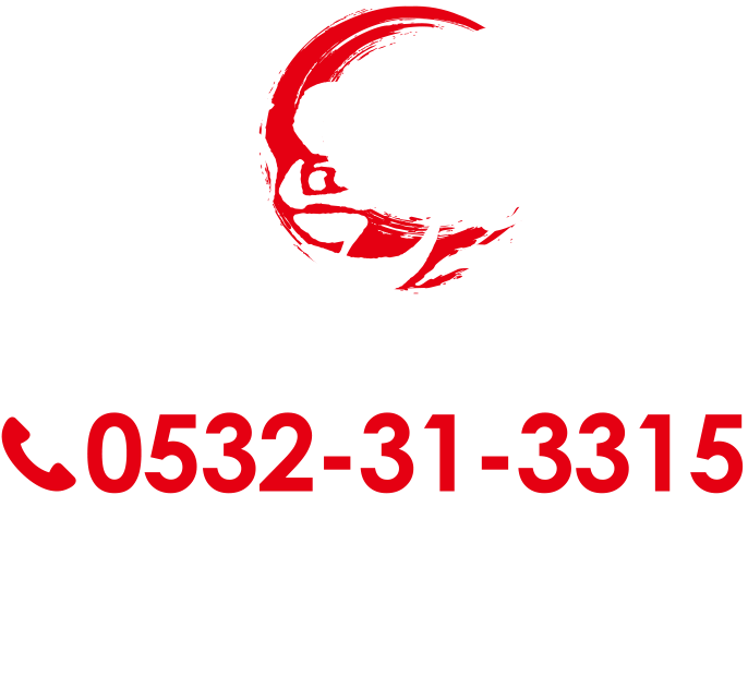 鰻夏：0532-31-3315
